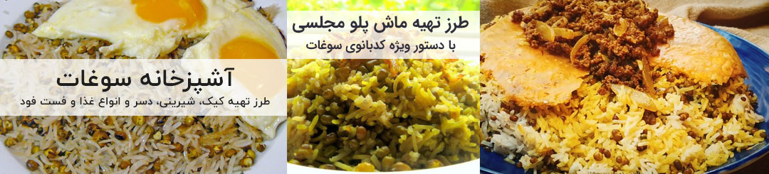 طرز تهیه ماش پلو 1 آموزش و طرز تهیه ماش پلو مجلسی با دستور مخصوص خانگی